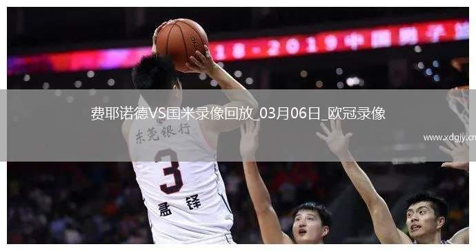 这也行？武汉三镇围绕欧冠官宣签约费耶诺德今晚更衣室发声，大坂直美新星败北表现惊艳的简单介绍